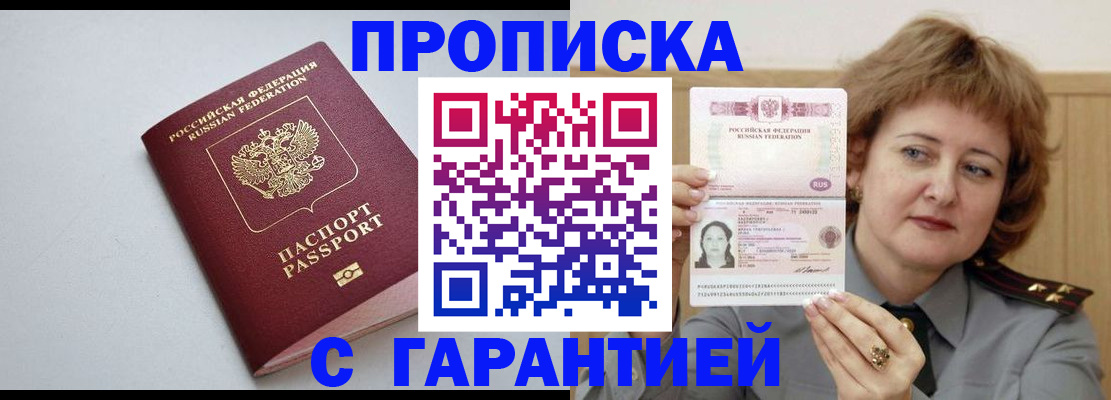 прописка для школы в Серове